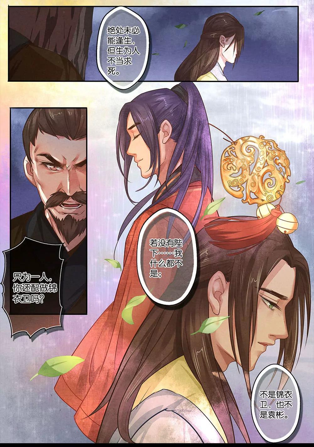 夔（kui）龍玉 - 第十四話 決 - 2