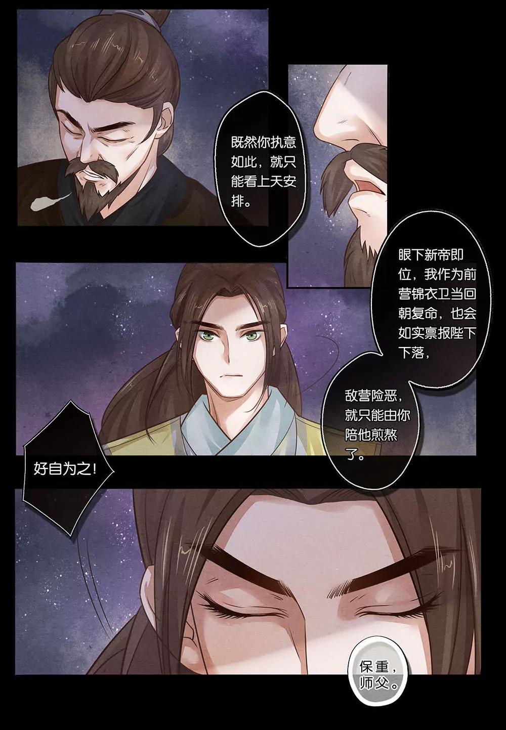 夔（kui）龍玉 - 第十四話 決 - 1