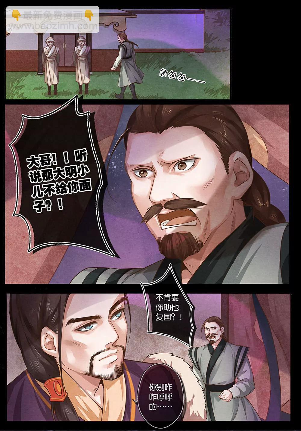 夔（kui）龍玉 - 第十四話 決 - 2