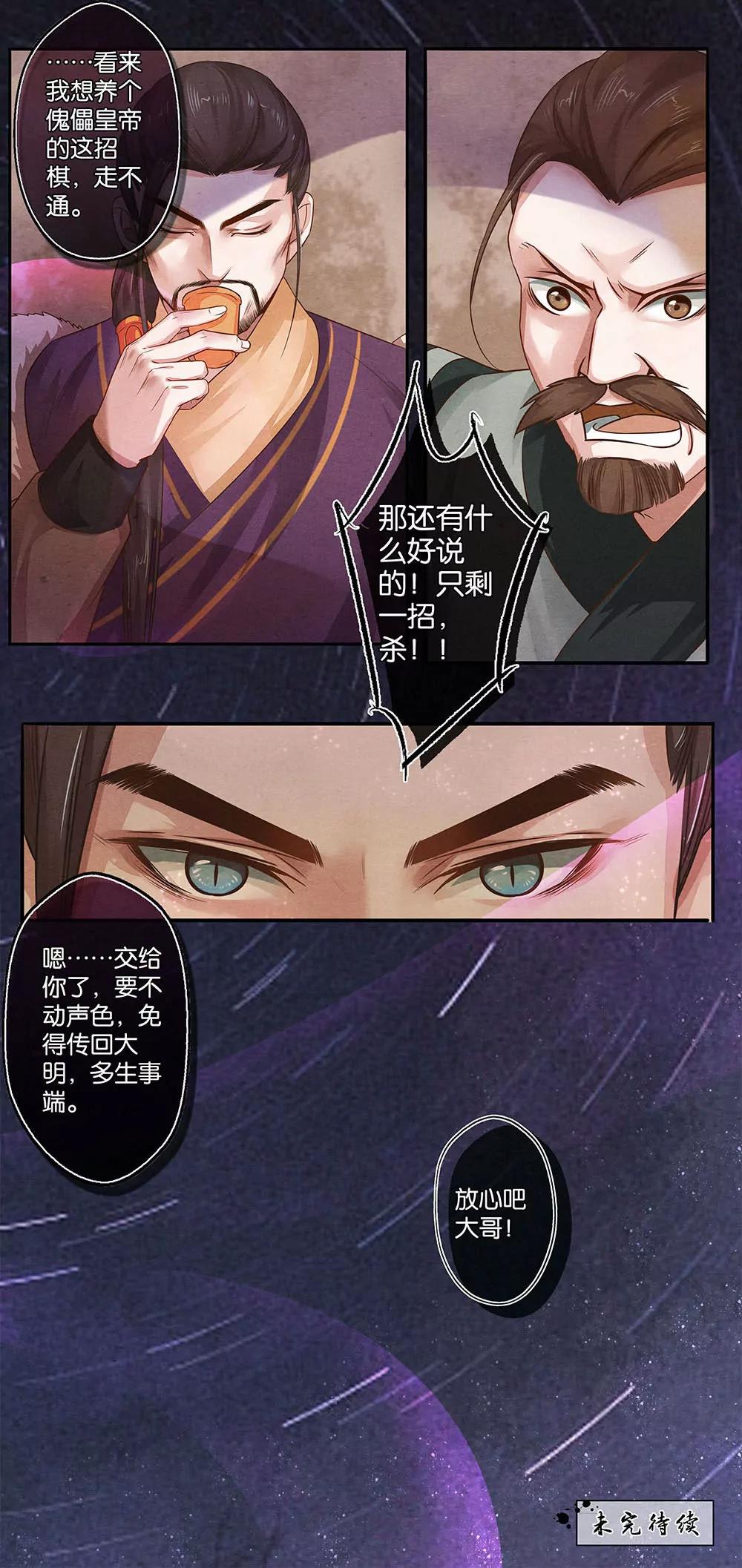 夔（kui）龍玉 - 第十四話 決 - 1