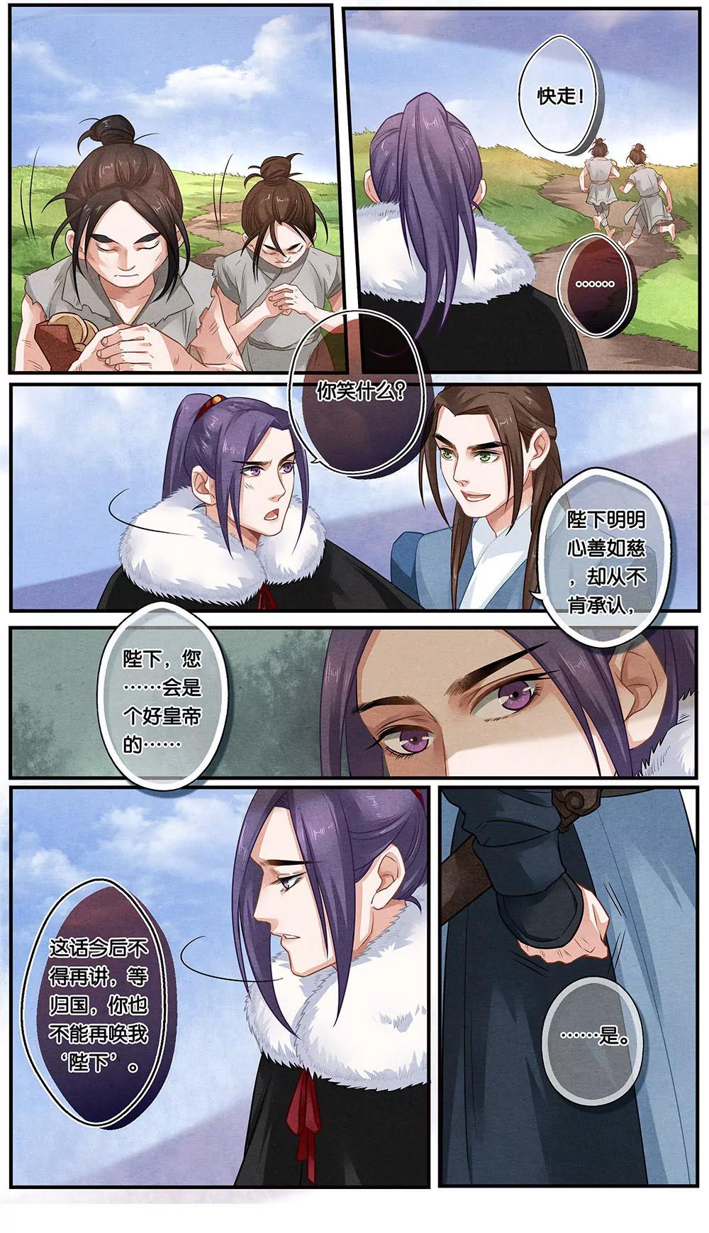 夔（kui）龍玉 - 第十八話 信 - 1
