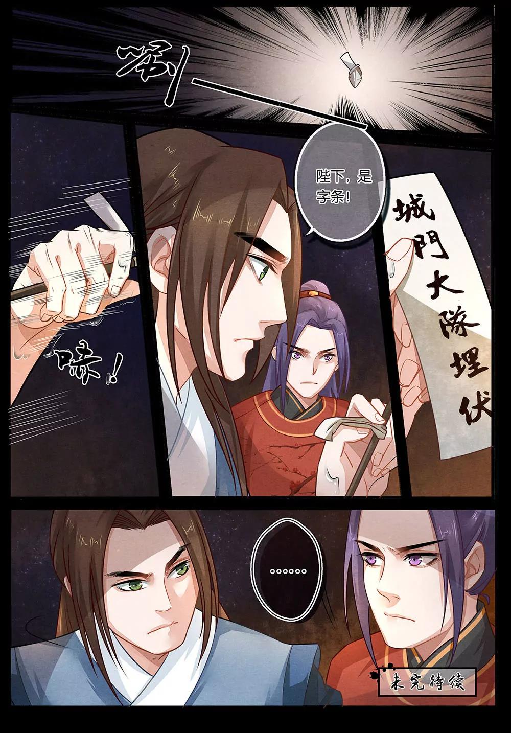 夔（kui）龍玉 - 第十八話 信 - 1