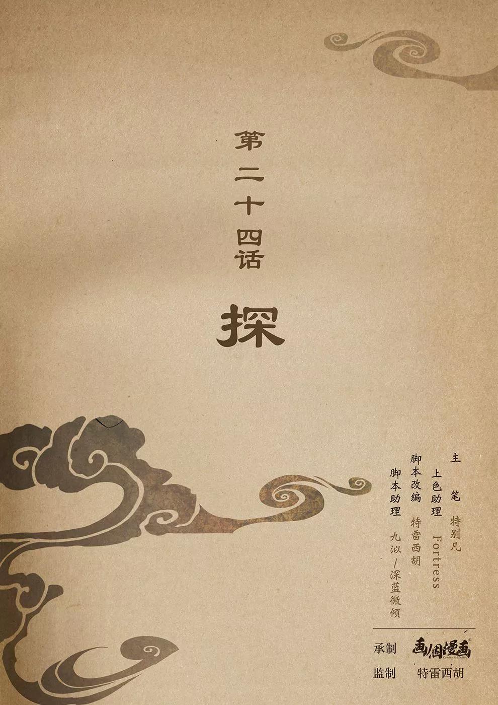 夔（kui）龍玉 - 第二十四話 探 - 1