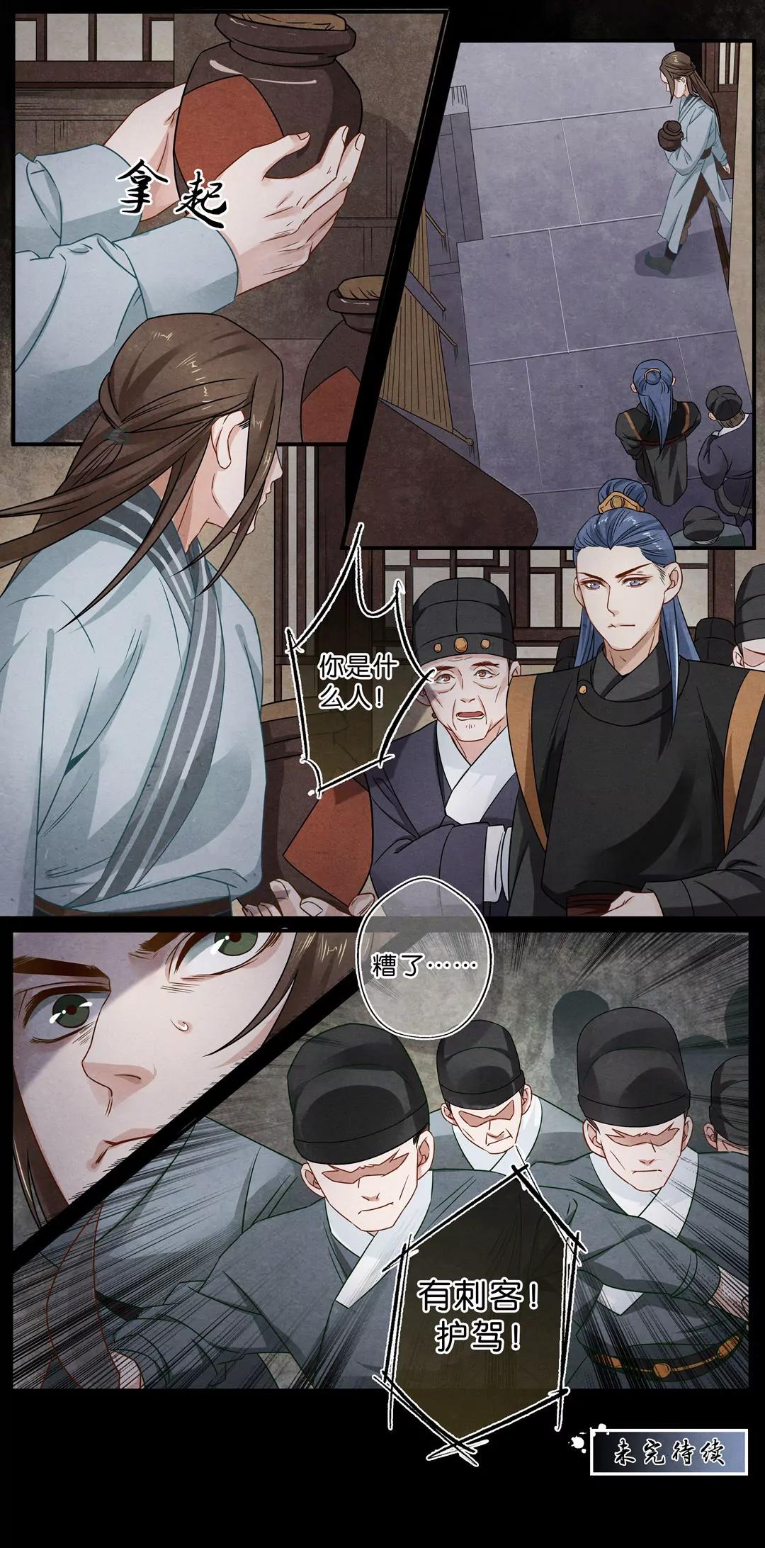 夔（kui）龍玉 - 第二十四話 探 - 2