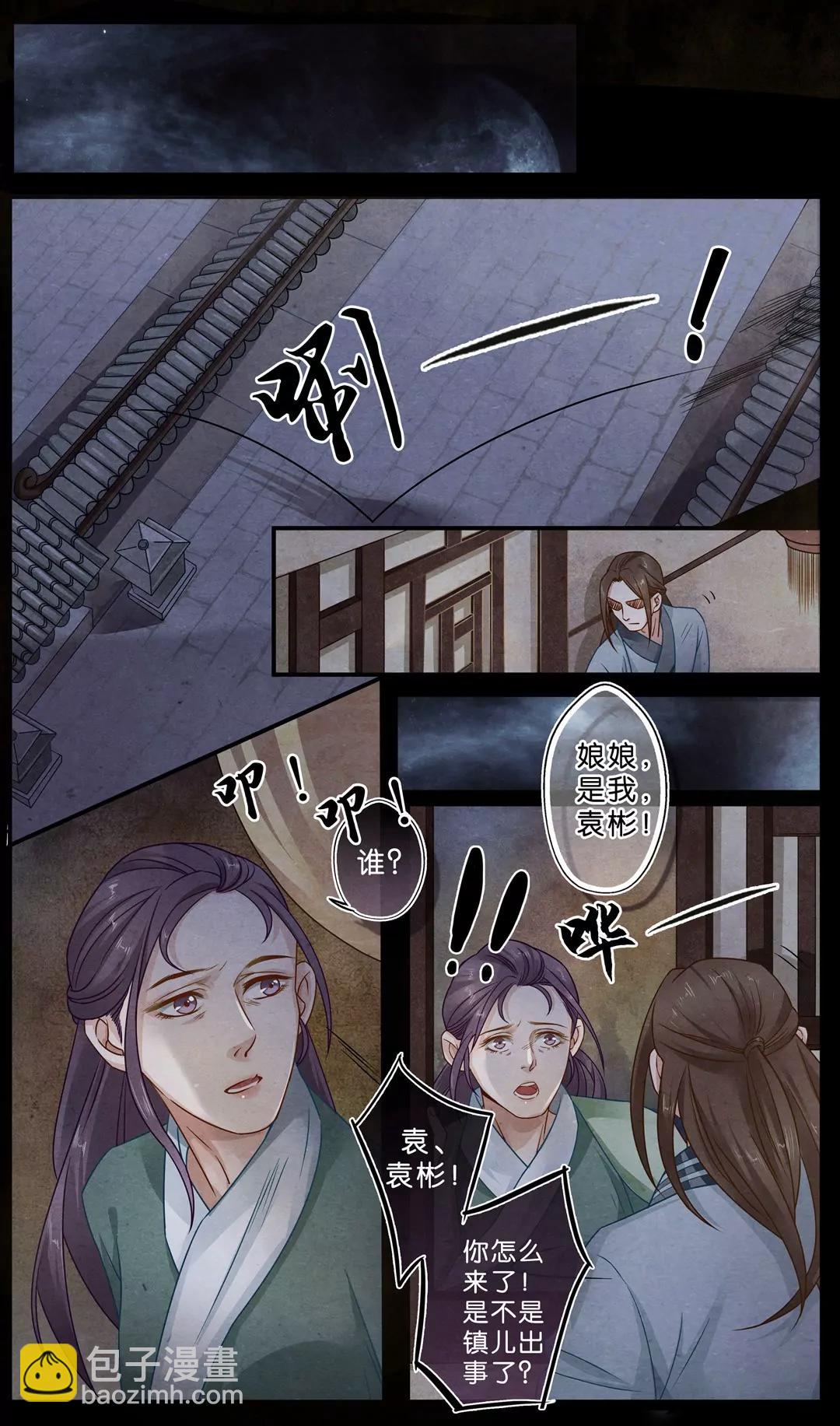 夔（kui）龍玉 - 第二十四話 探 - 3