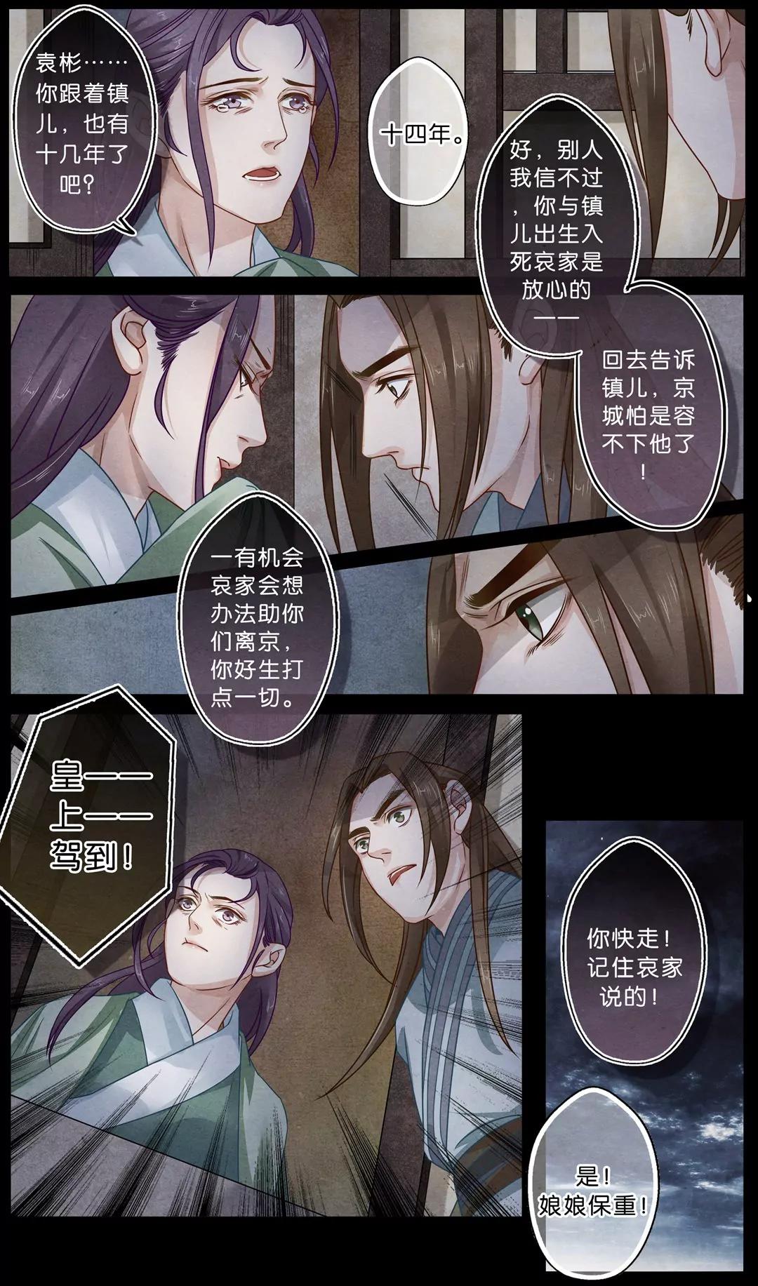夔（kui）龍玉 - 第二十四話 探 - 2