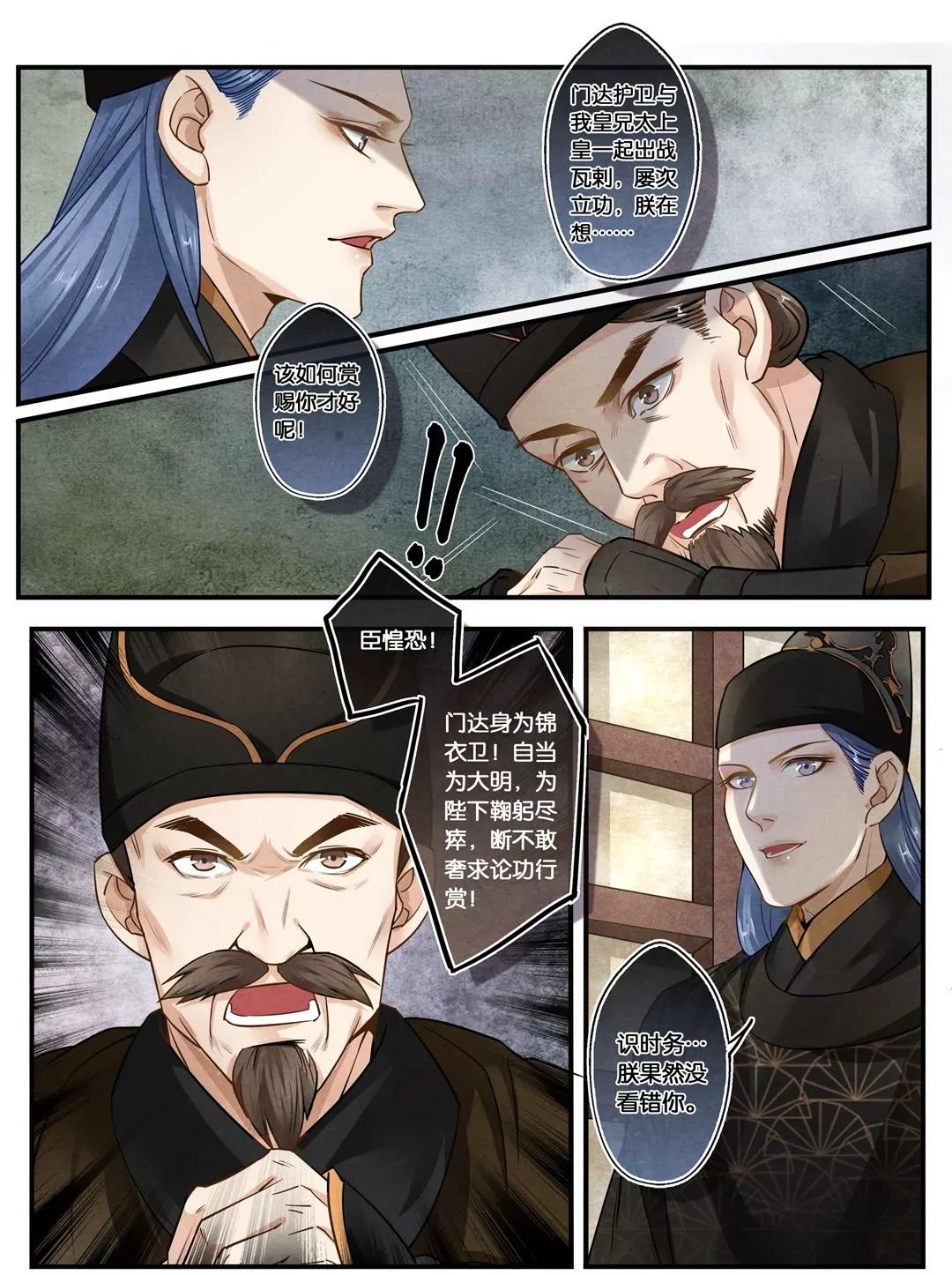 夔（kui）龍玉 - 第二十六話 見 - 2