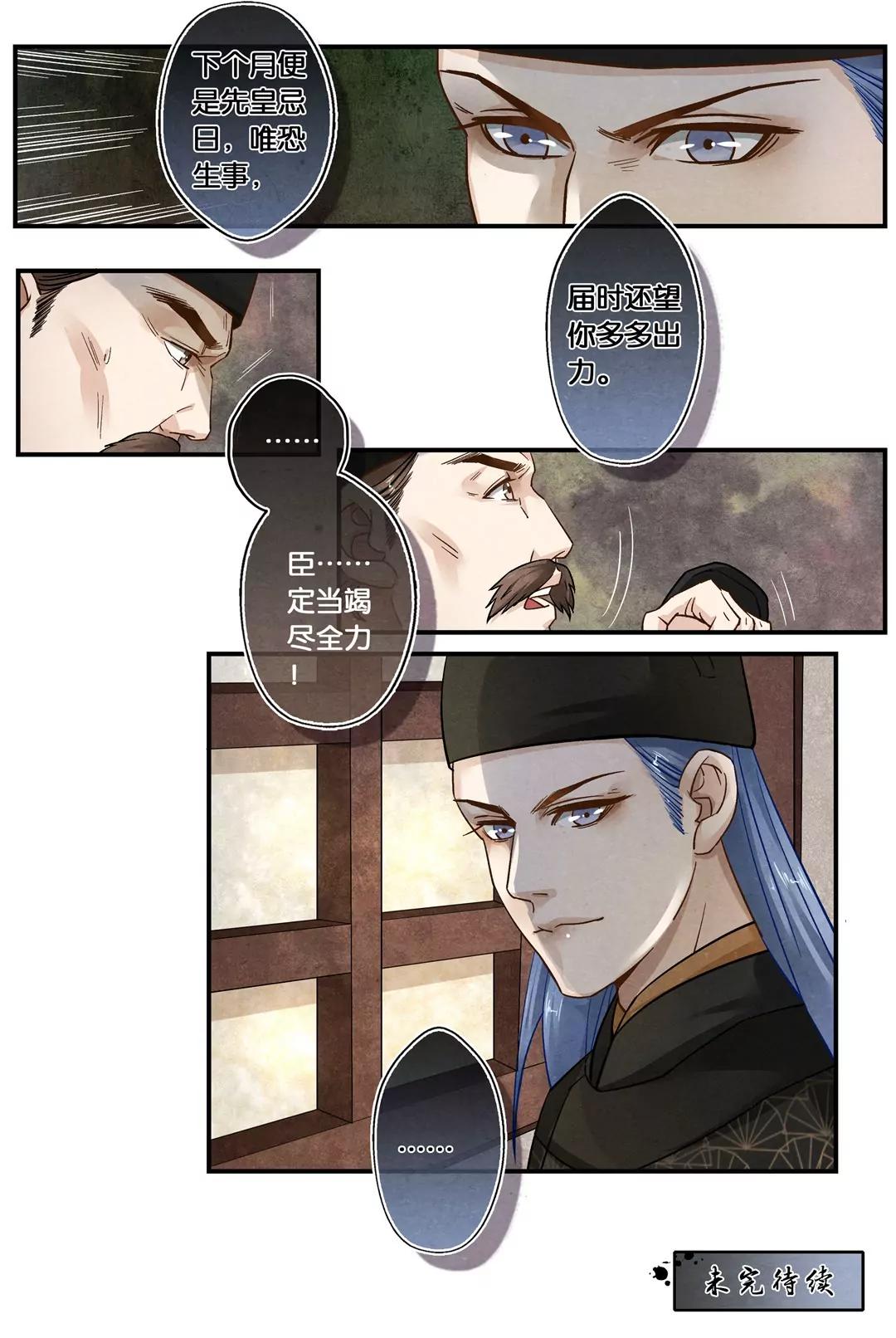 夔（kui）龍玉 - 第二十六話 見 - 3