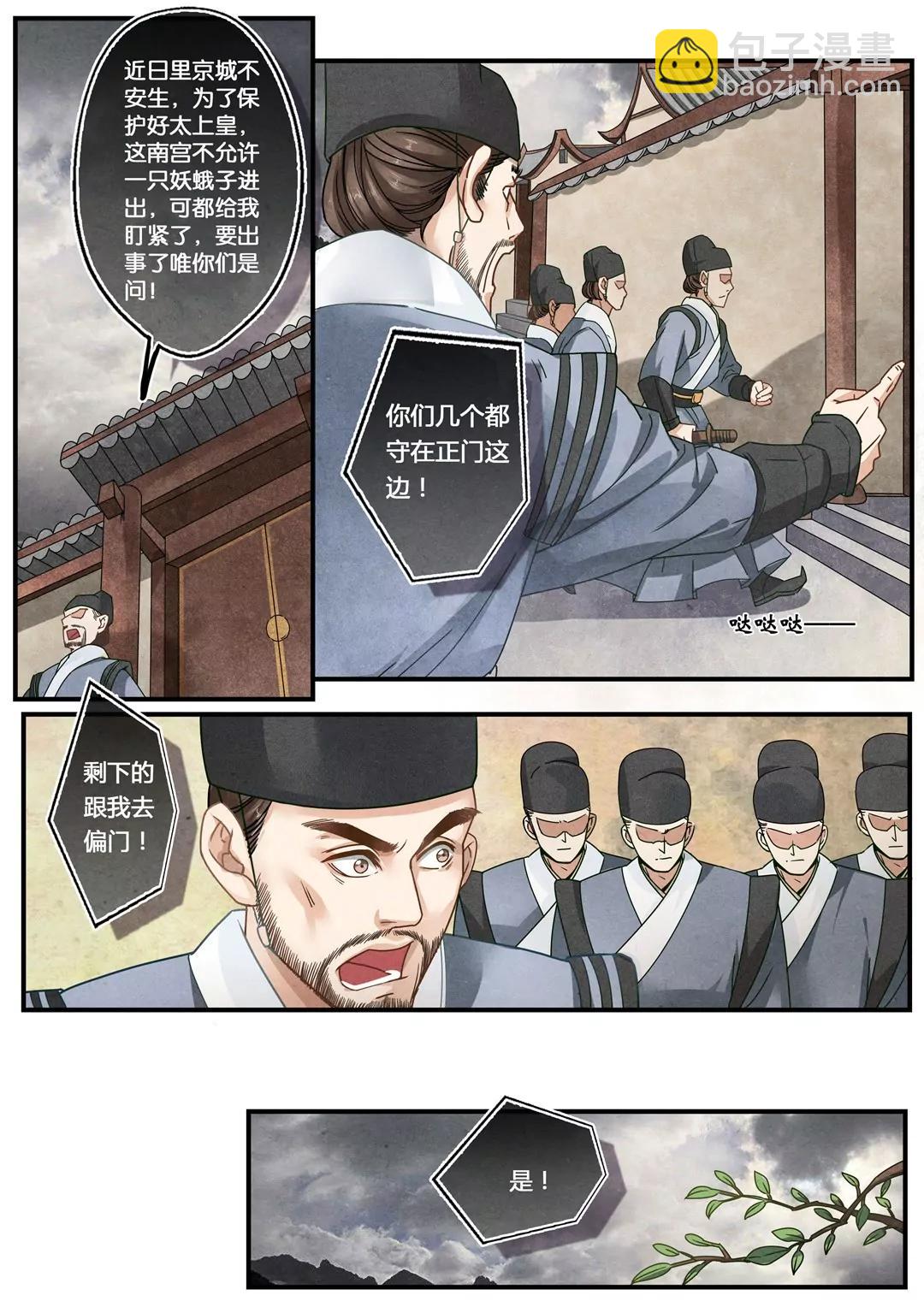 夔（kui）龍玉 - 第二十六話 見 - 2