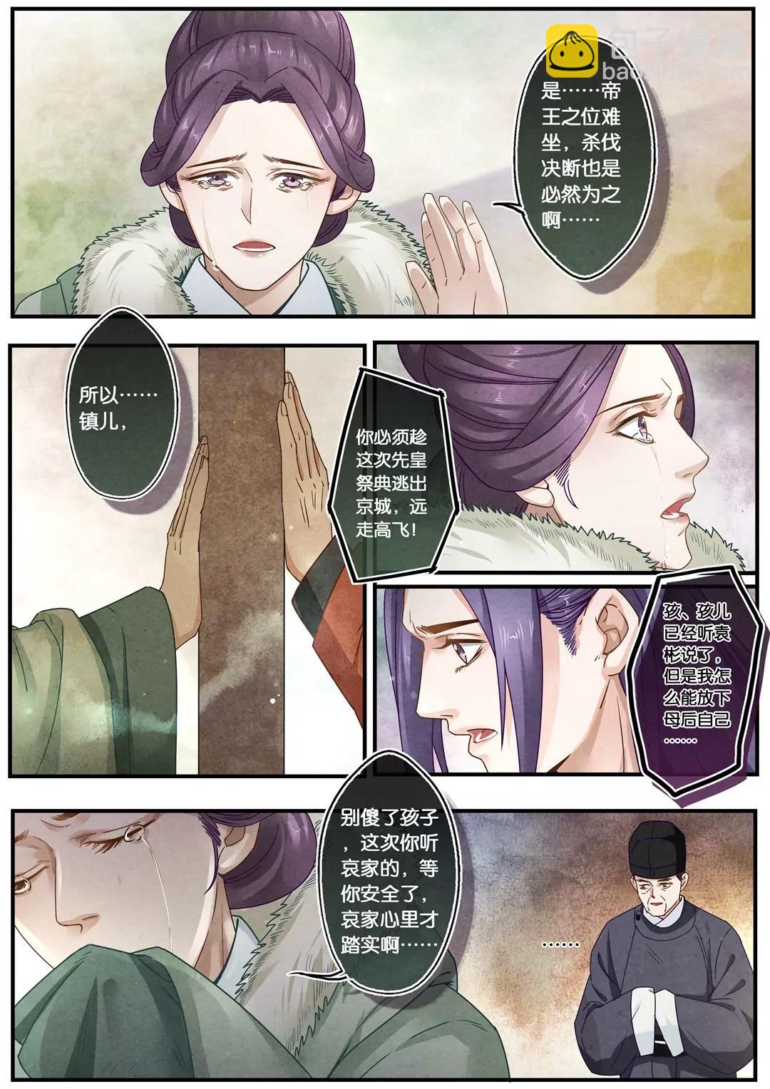 夔（kui）龍玉 - 第二十六話 見 - 2