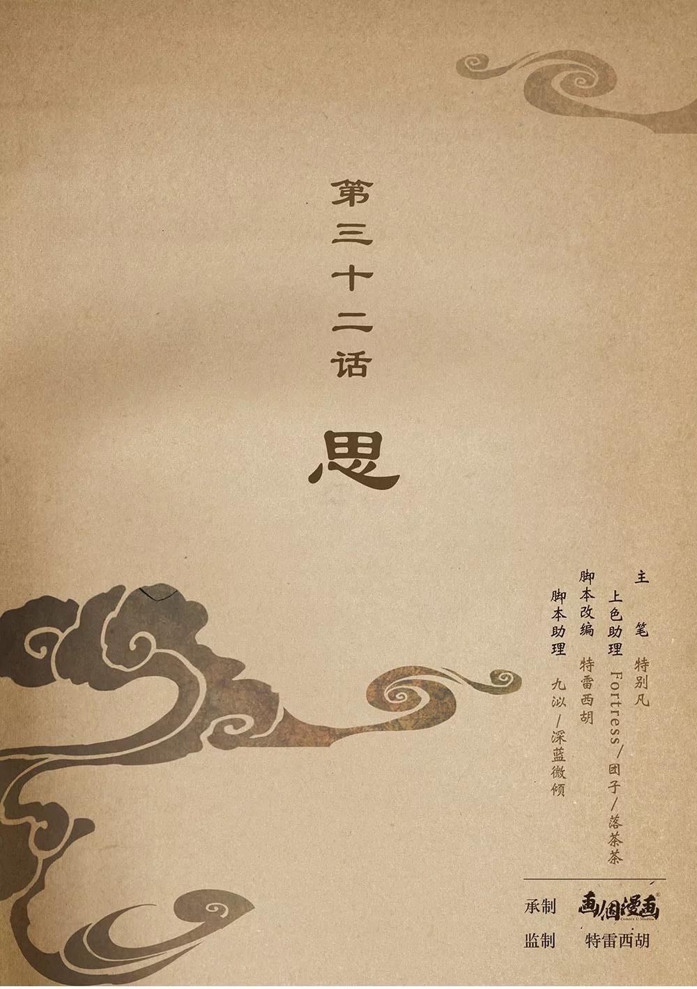 夔（kui）龍玉 - 第三十二話 思 - 1
