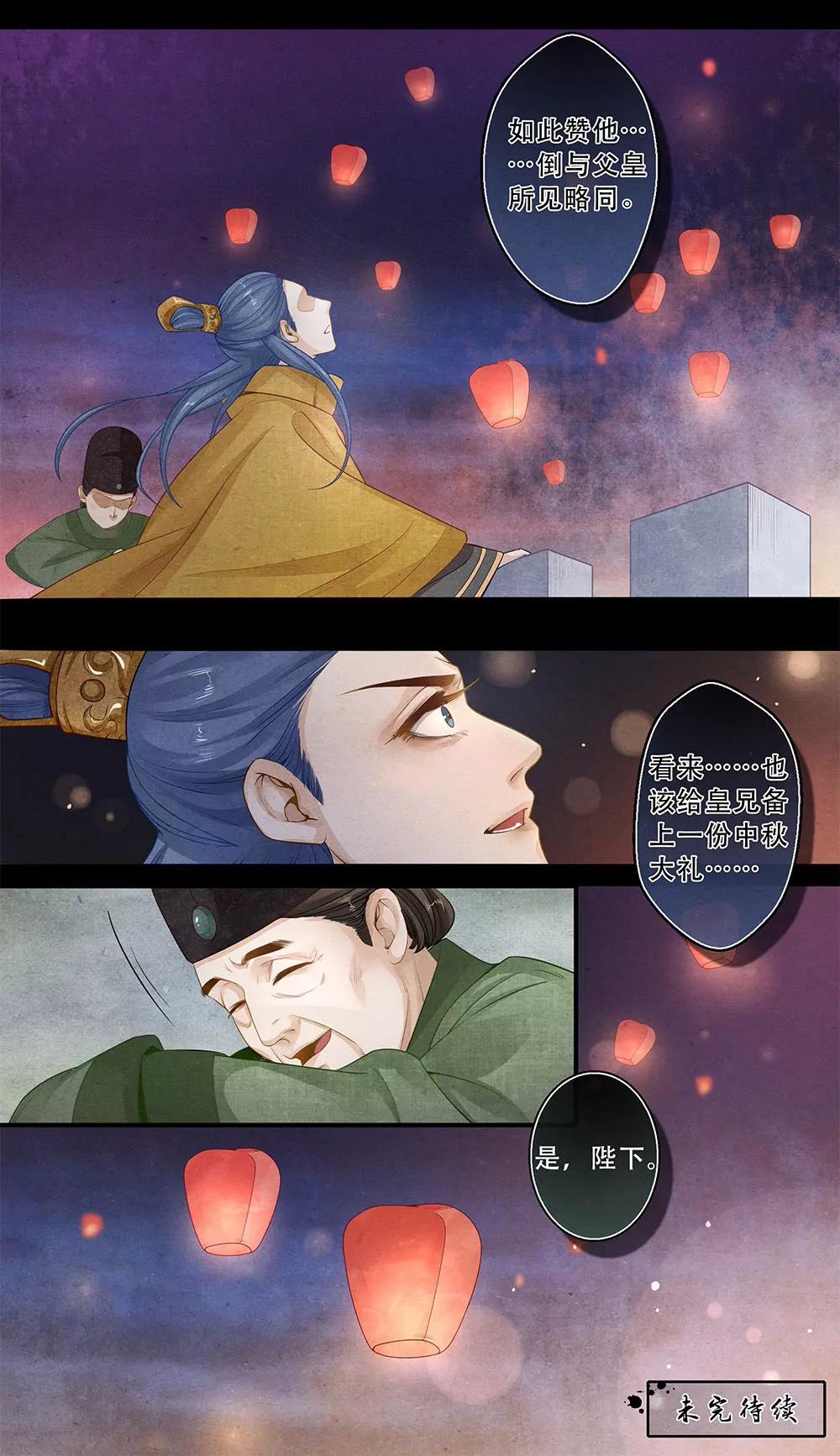 夔（kui）龍玉 - 第三十二話 思 - 2