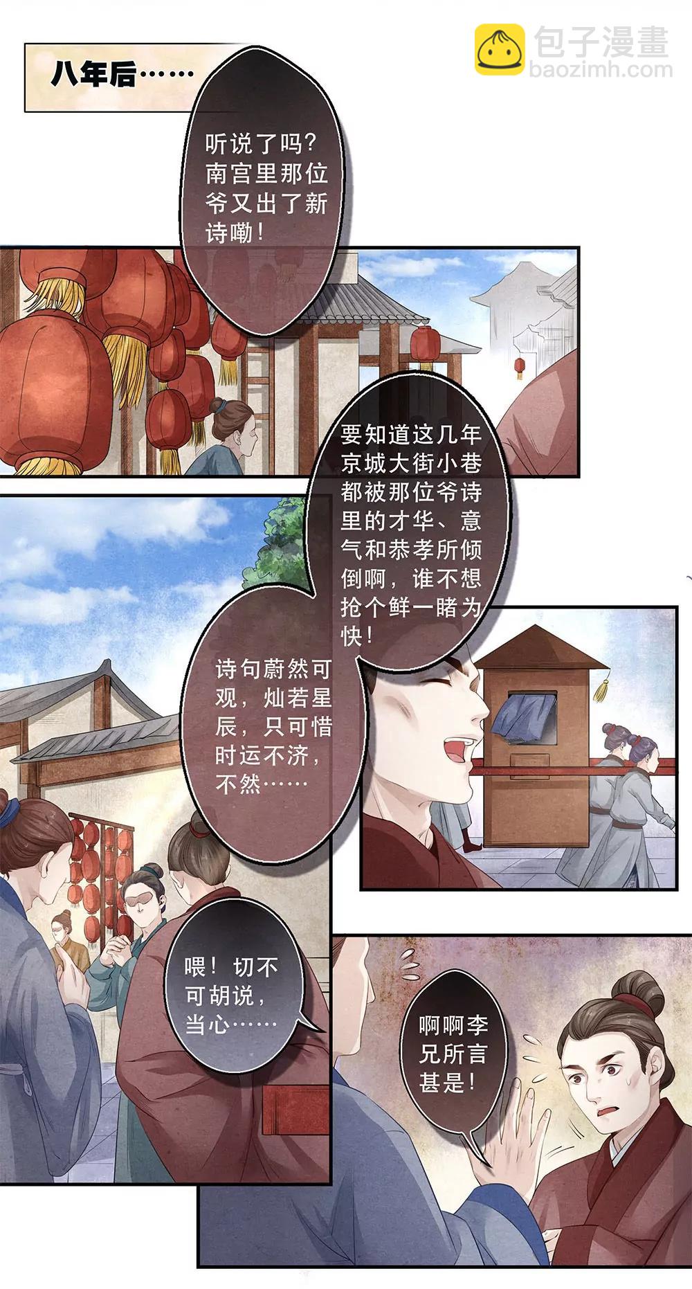 夔（kui）龍玉 - 第三十二話 思 - 2