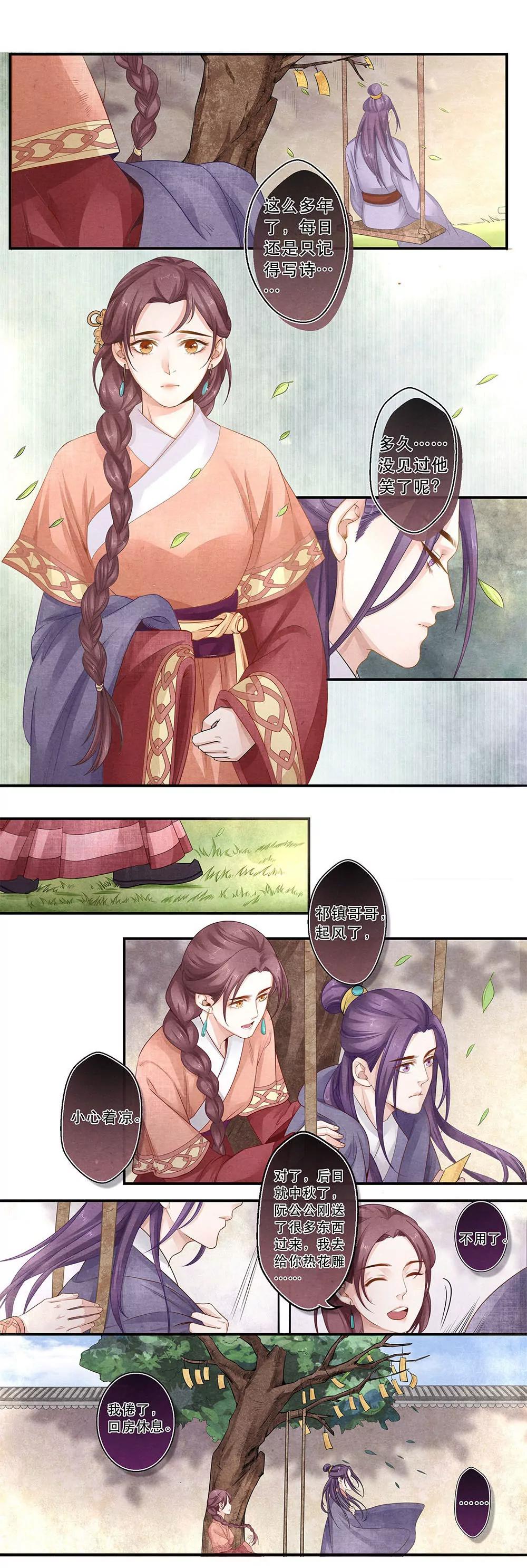 夔（kui）龍玉 - 第三十二話 思 - 1