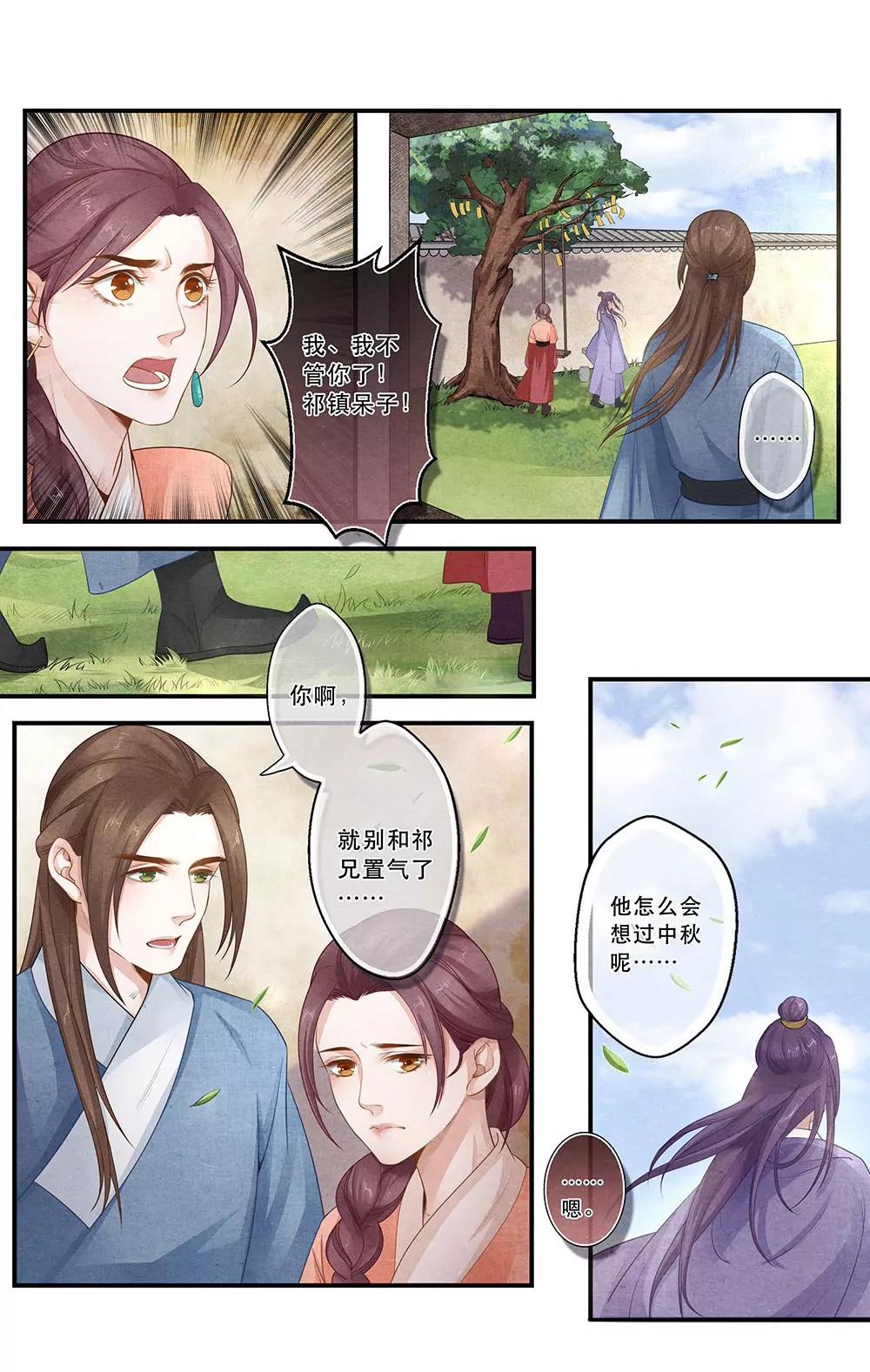 夔（kui）龍玉 - 第三十二話 思 - 2