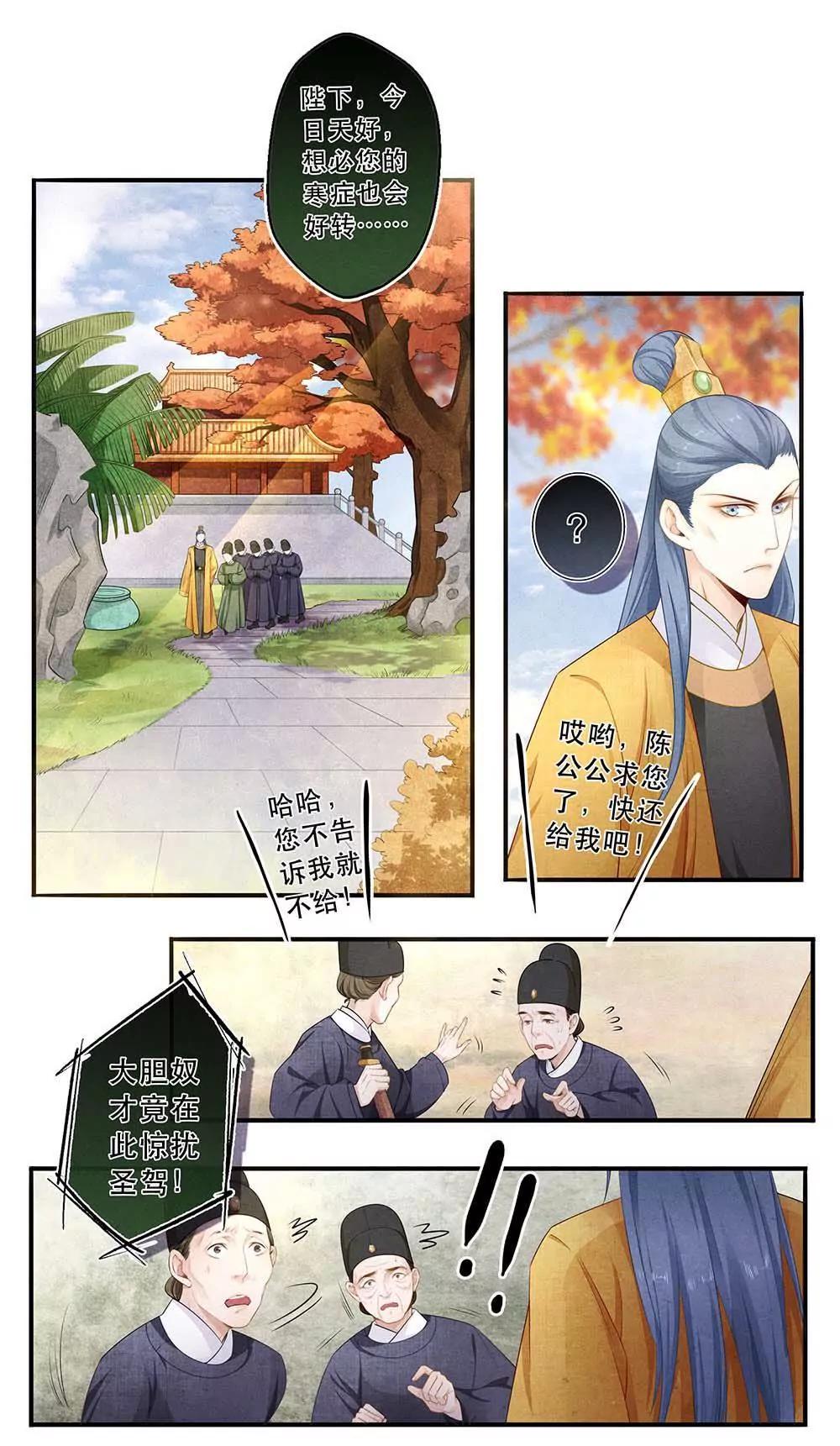 夔（kui）龍玉 - 第三十四話 由 - 2