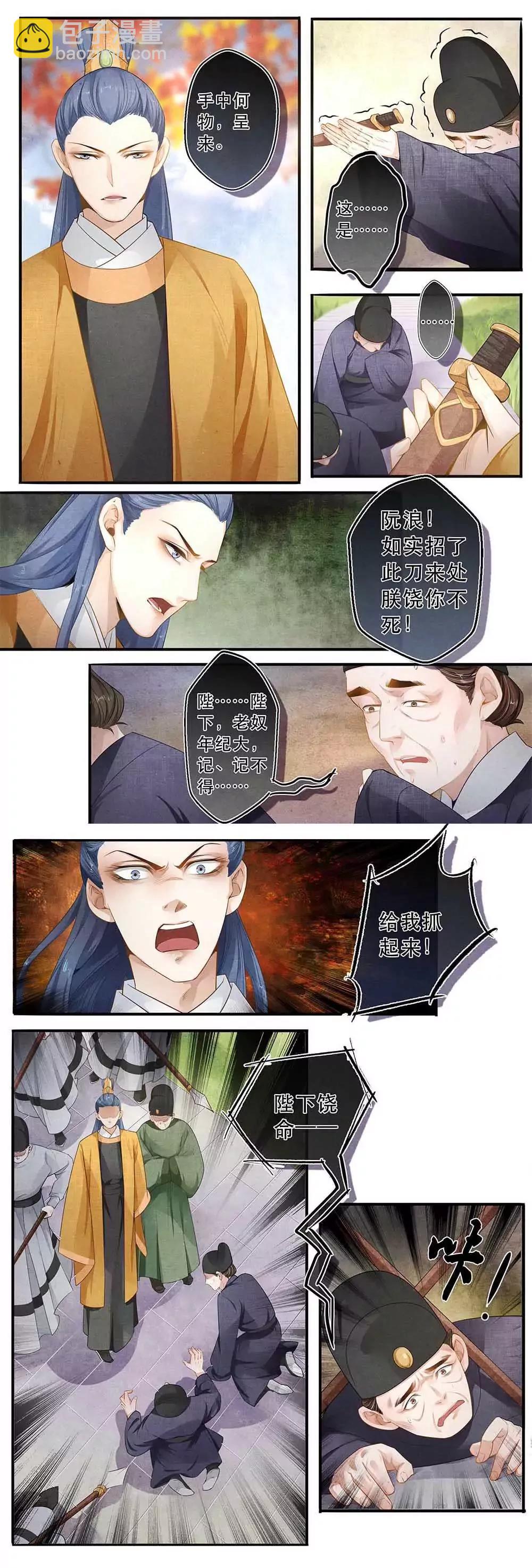 夔（kui）龍玉 - 第三十四話 由 - 3