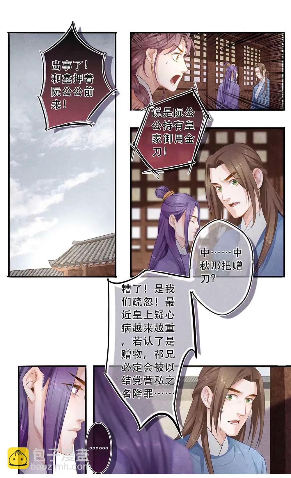夔（kui）龍玉 - 第三十四話 由 - 1