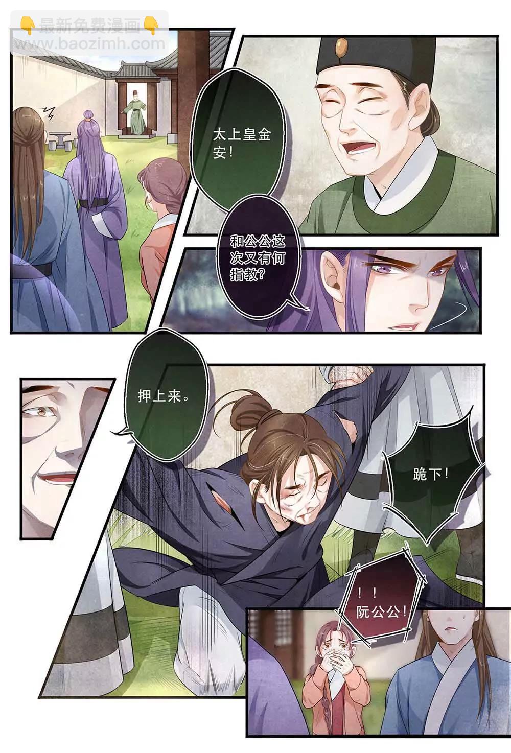 夔（kui）龍玉 - 第三十四話 由 - 3