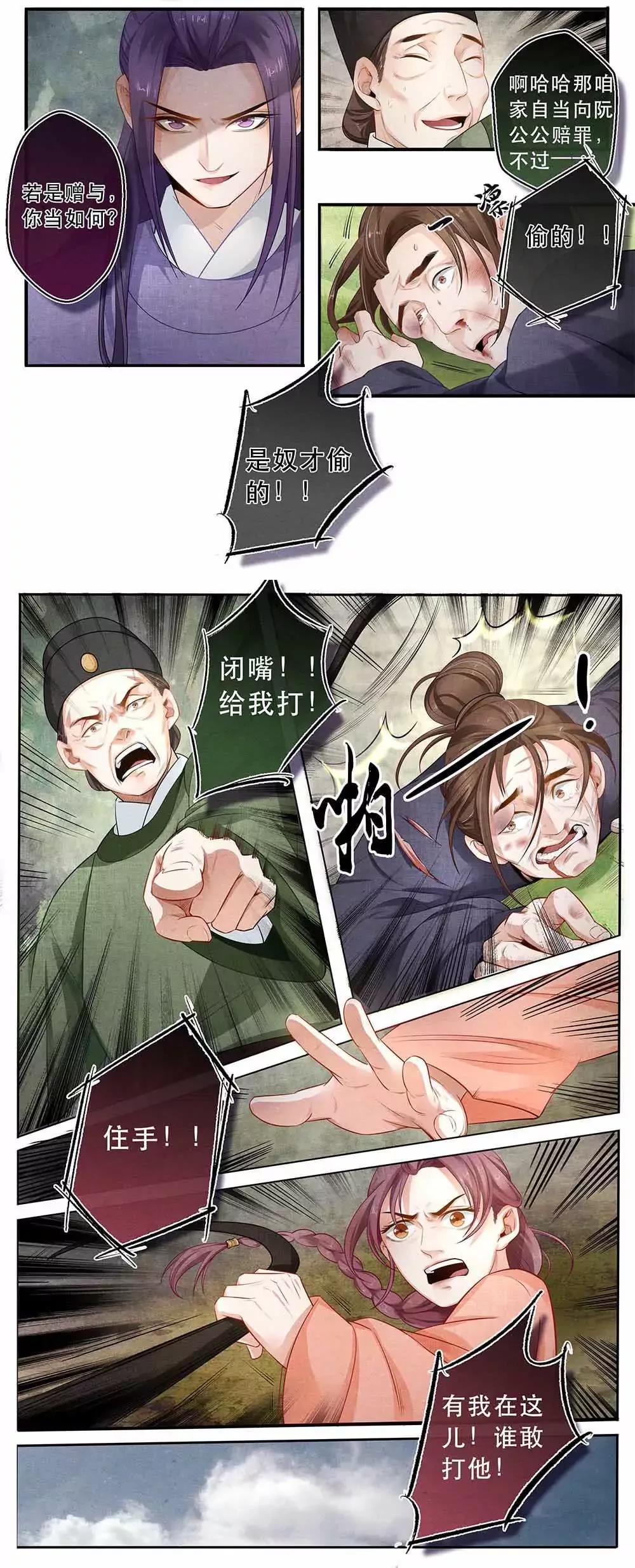 夔（kui）龍玉 - 第三十四話 由 - 2