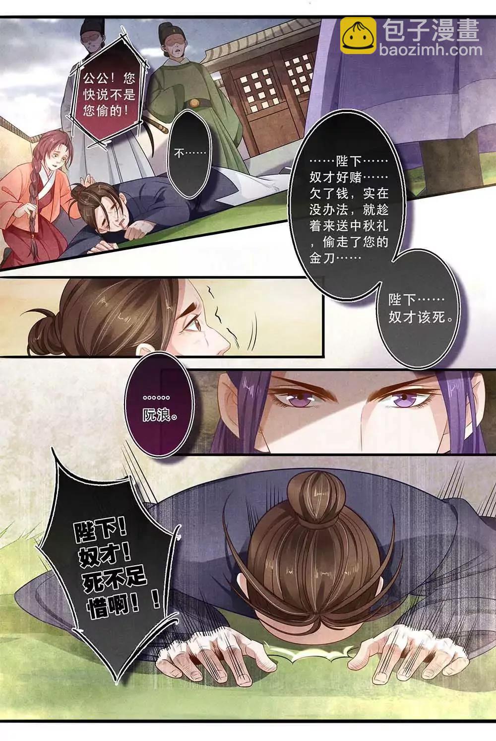夔（kui）龍玉 - 第三十四話 由 - 3