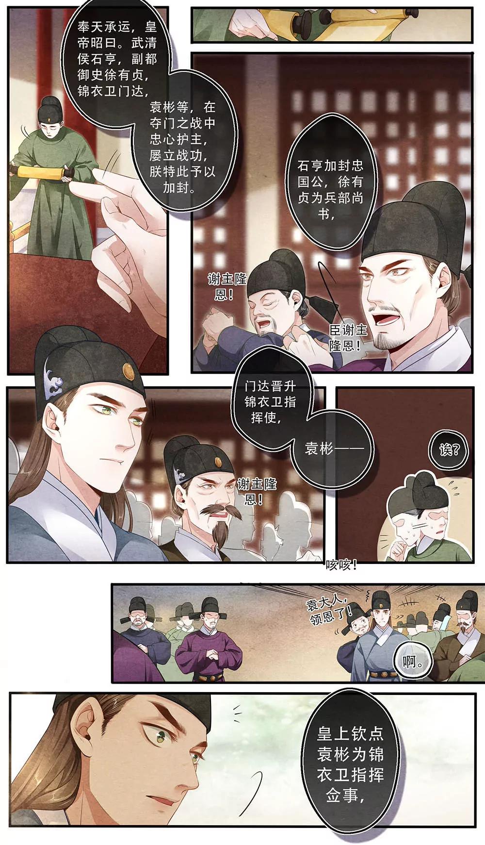 夔（kui）龍玉 - 第四十話 誰 - 3