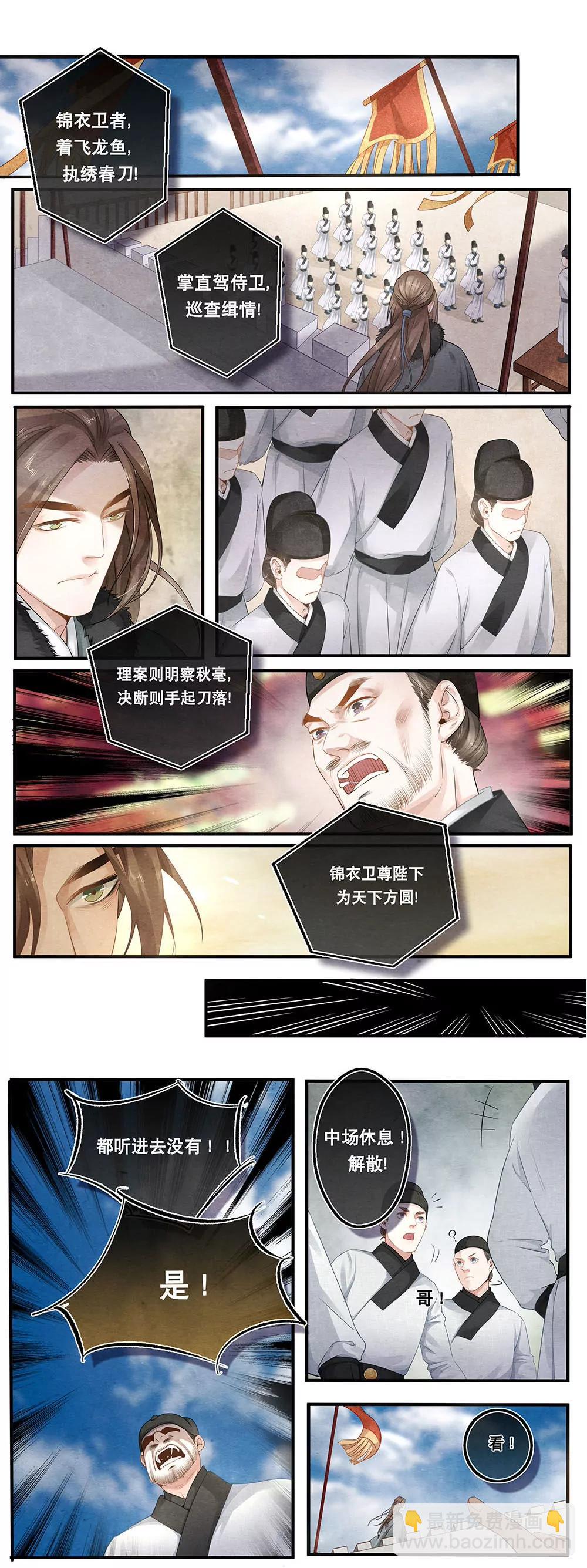 夔（kui）龍玉 - 第四十二話 閡 - 2