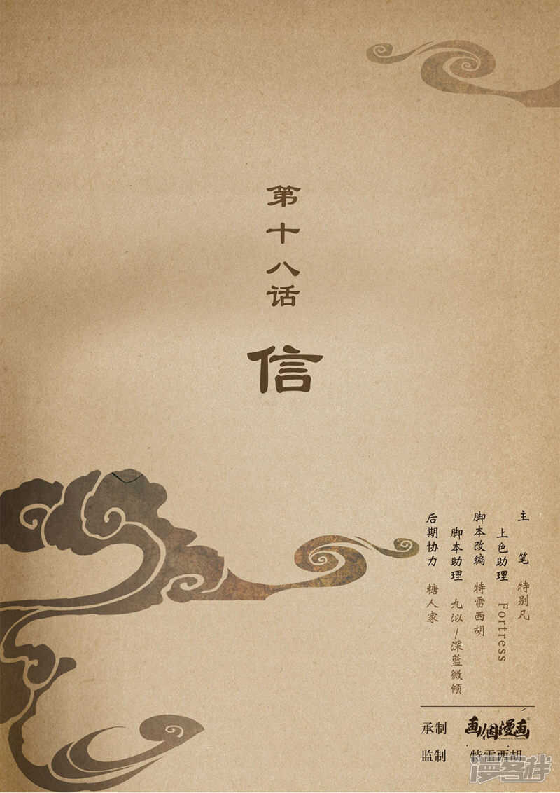 第18话 信-第18话