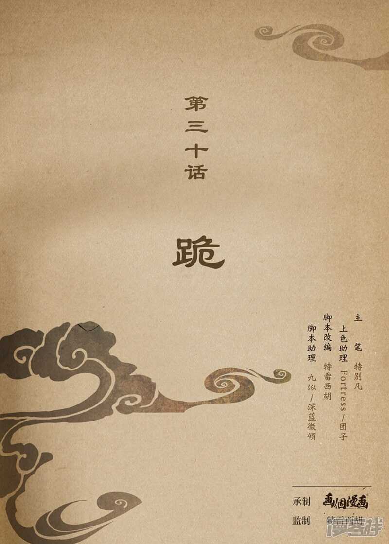 第30话 跪-第30话