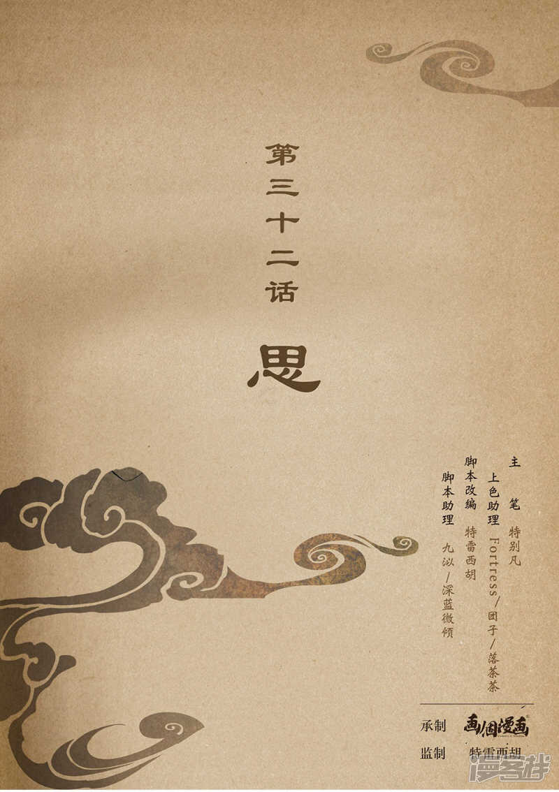 第32话 思-第32话