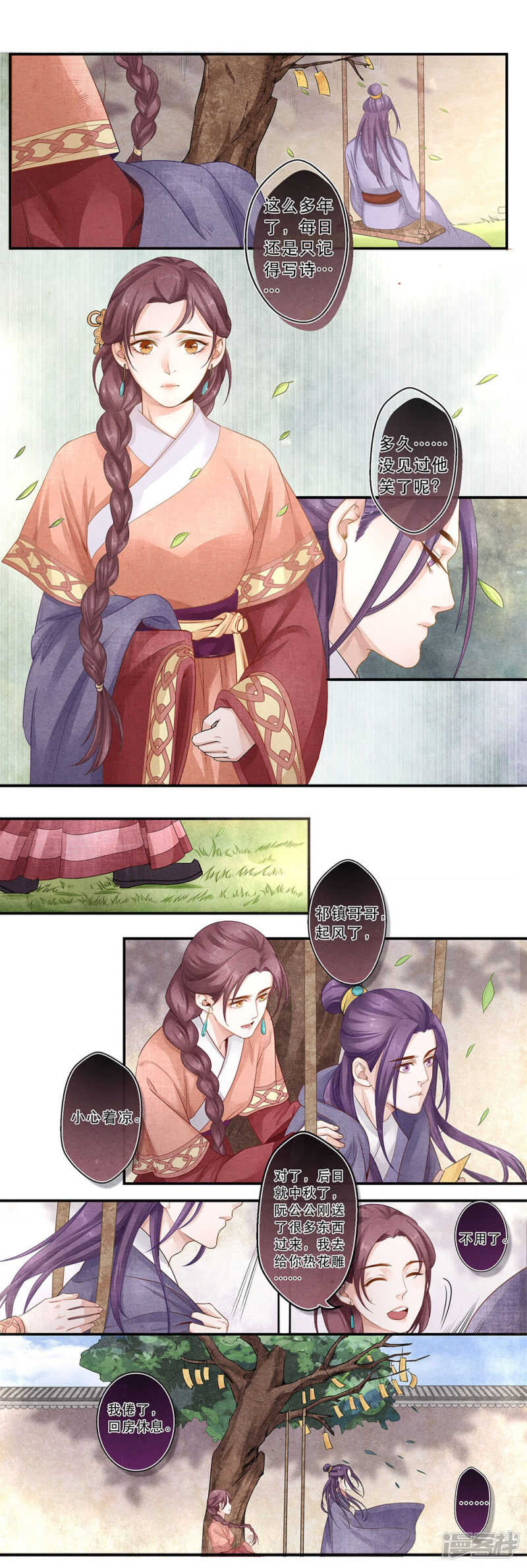 第32话 思-第32话