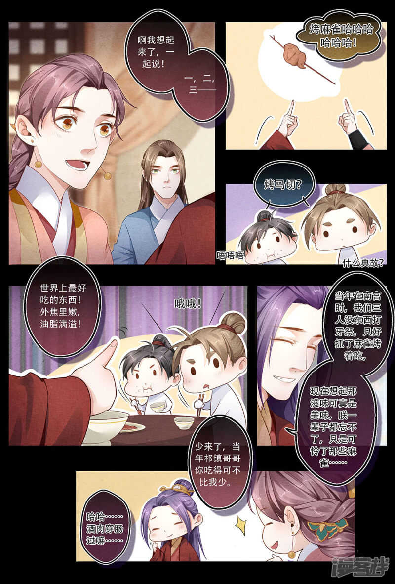 夔龍玉 - 第44話 歡 - 1