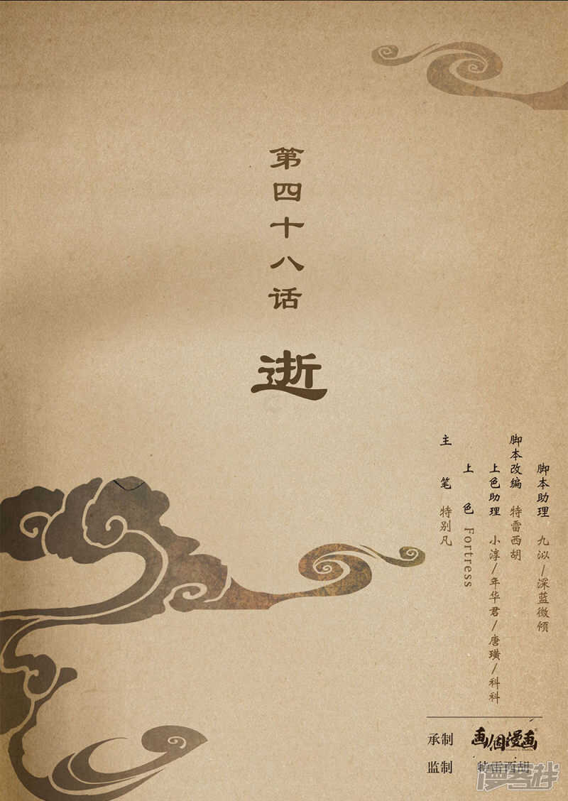 第48话 逝-第48话