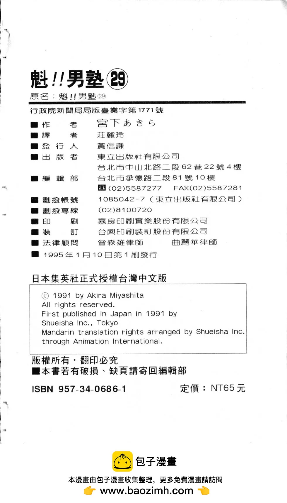 魁！！男塾 - 第29卷(5/5) - 2