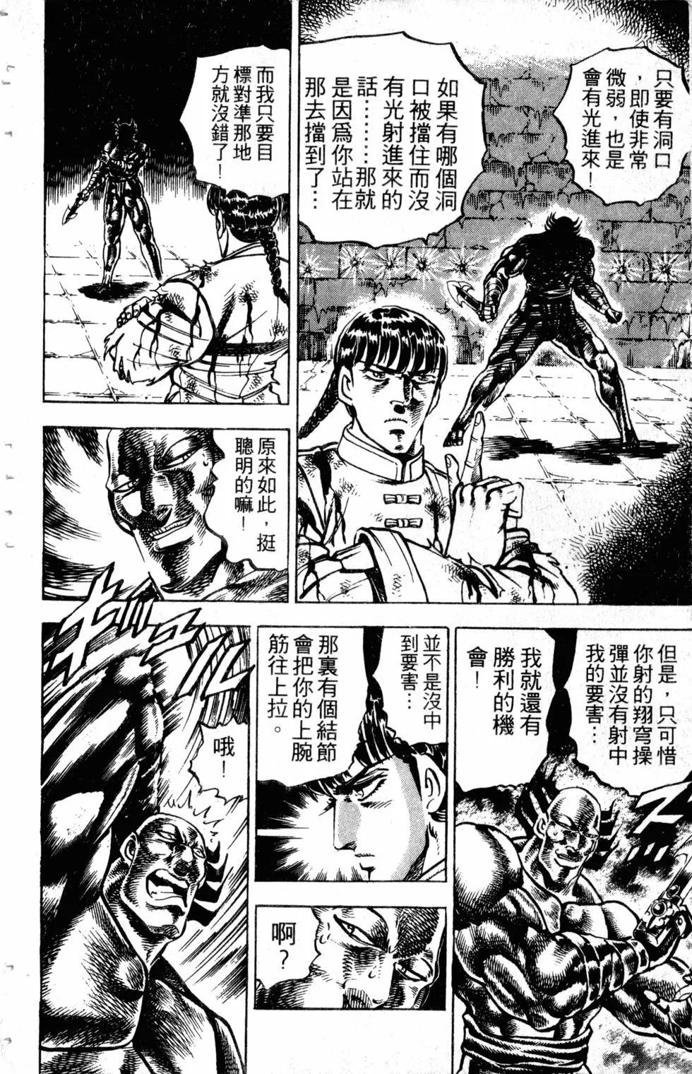 魁！！男塾 - 第29卷(1/5) - 5