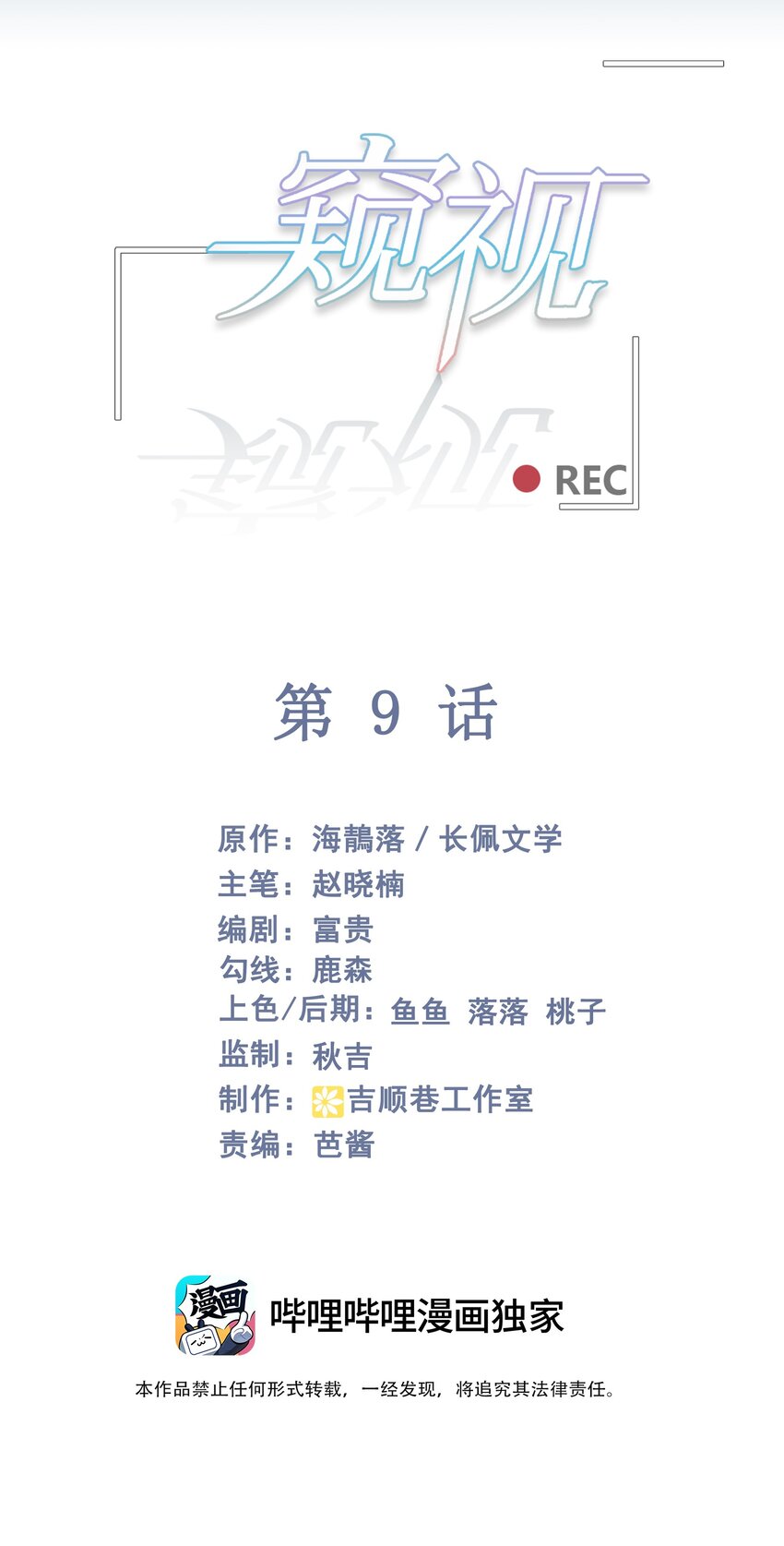 009 口粮(1/2)-第12话