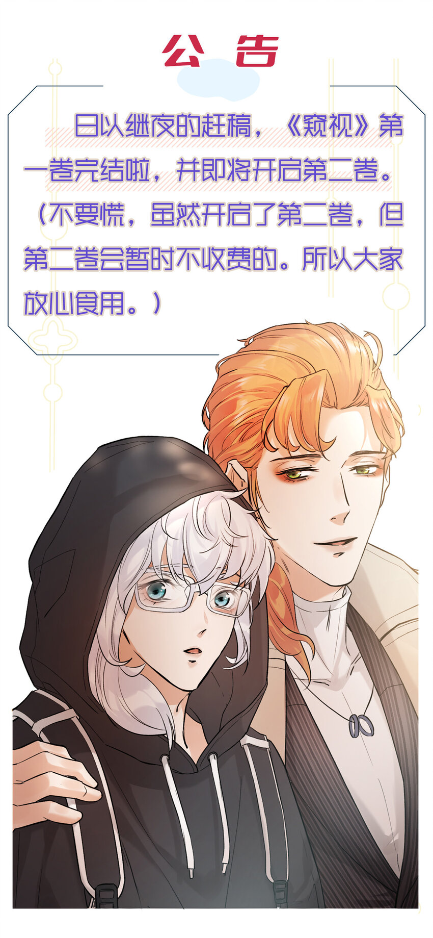 福利 第一卷完结 活动8月13-9月30日-第18话