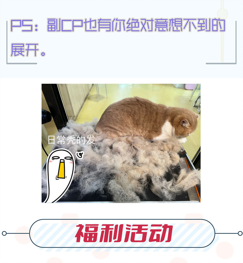 福利 第一卷完结 活动8月13-9月30日-第18话