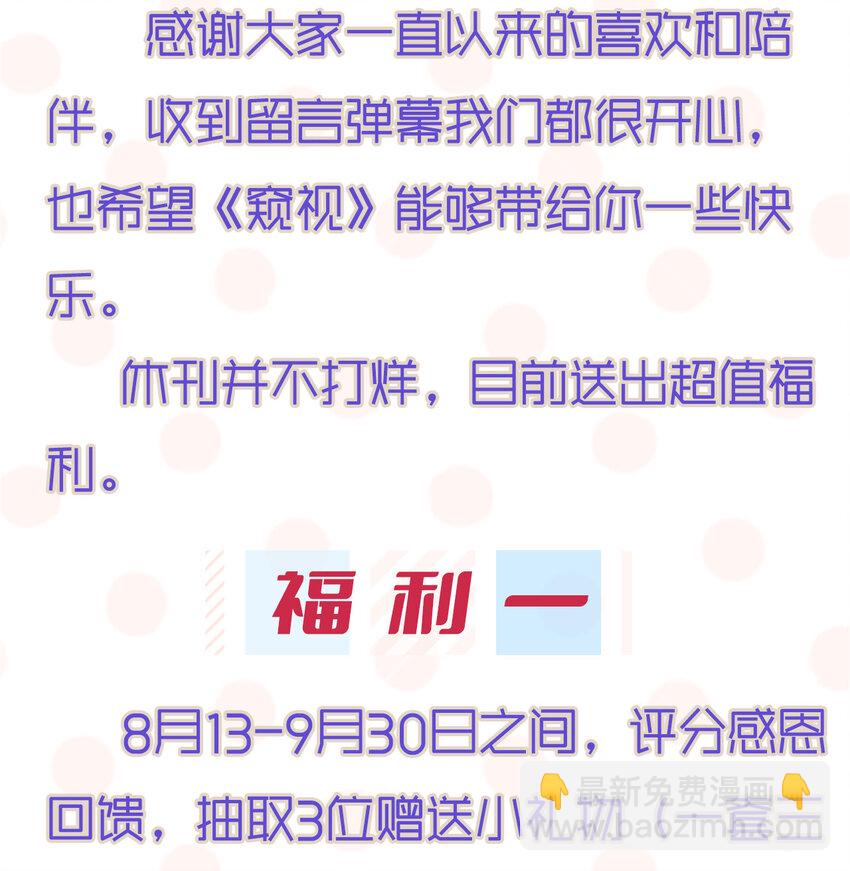 福利 第一卷完结 活动8月13-9月30日-第18话