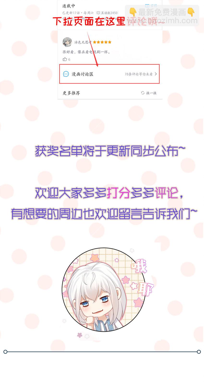 福利 第一卷完结 活动8月13-9月30日-第18话