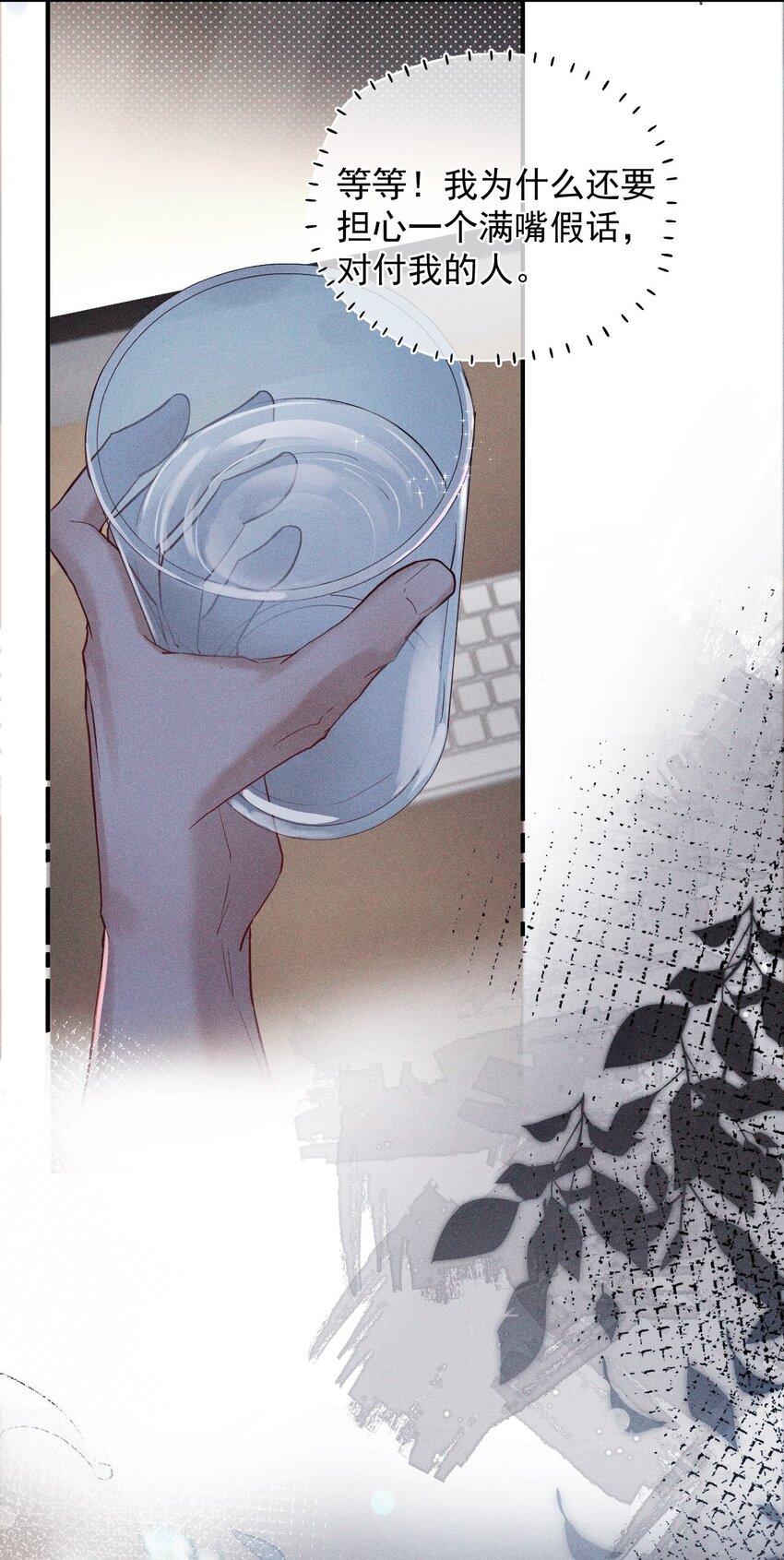 015 总裁的双标(1/2)-第20话