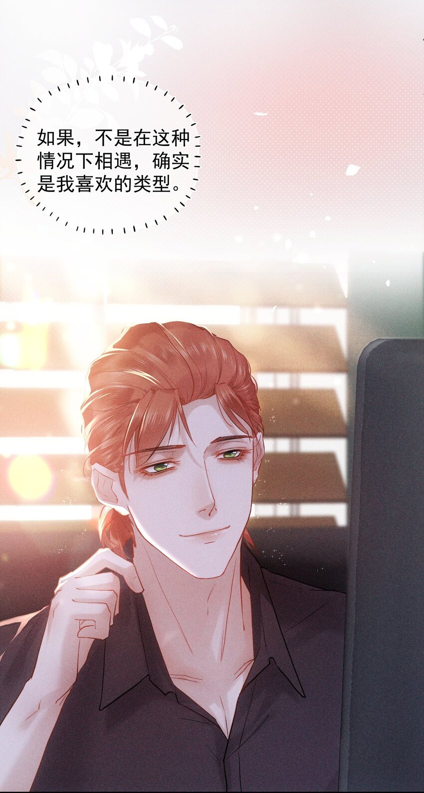 015 总裁的双标(1/2)-第20话