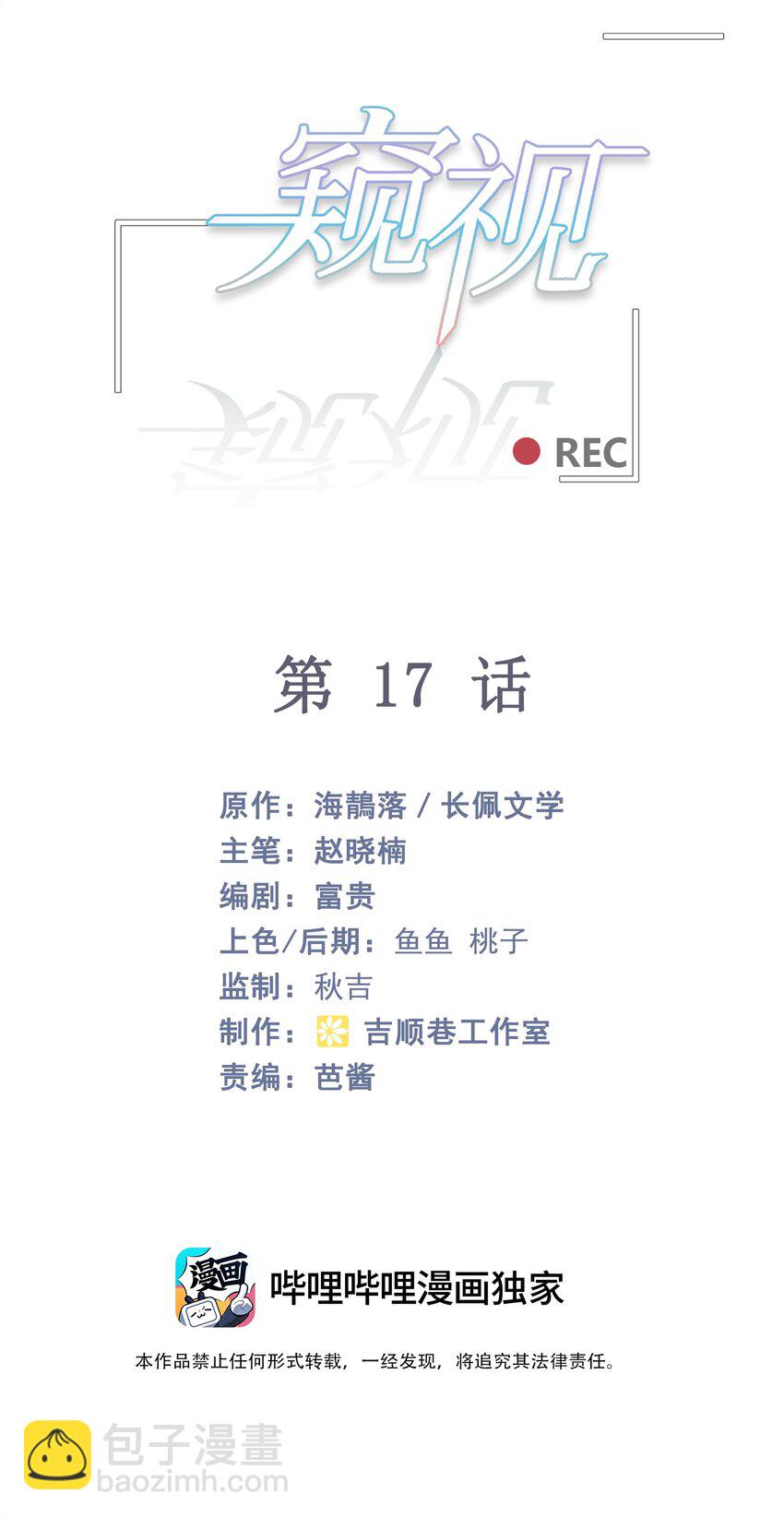 017 钟式恩怨(1/2)-第22话