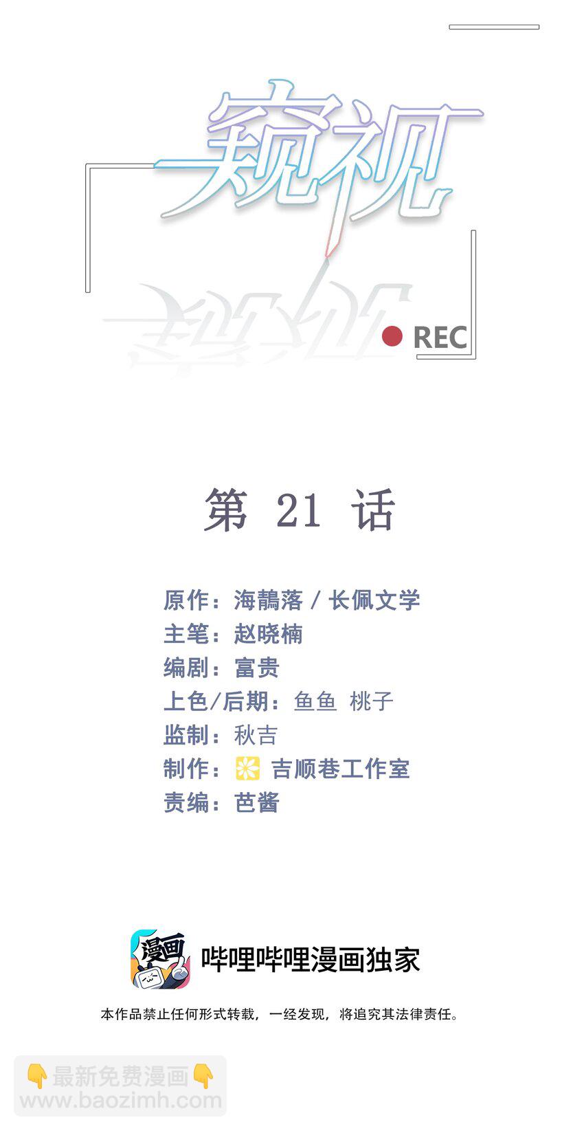 021 礼尚往来(1/2)-第26话