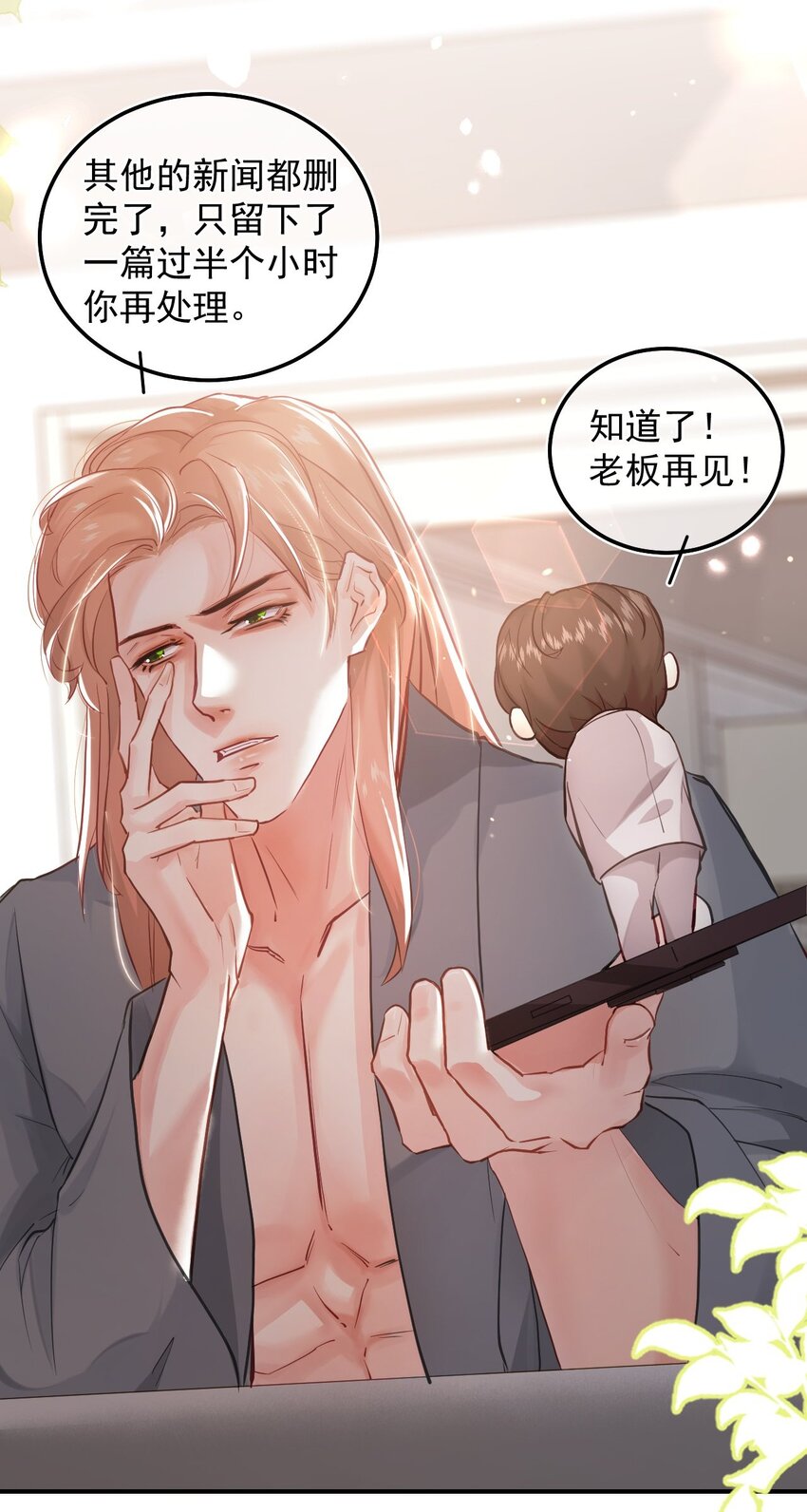 007 礼尚往来，专属福利-第10话