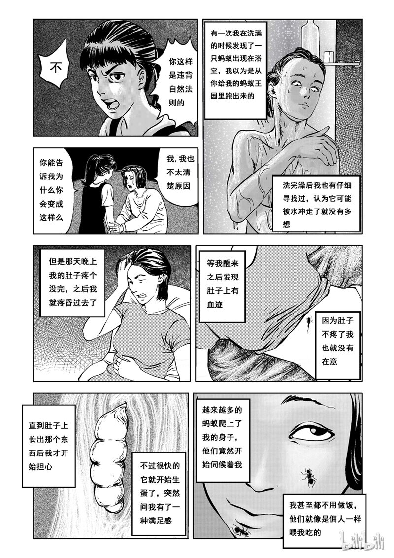 2 黑蚁(二)-第2话