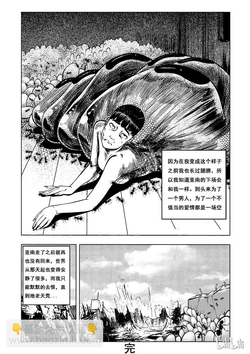 2 黑蚁(二)-第2话