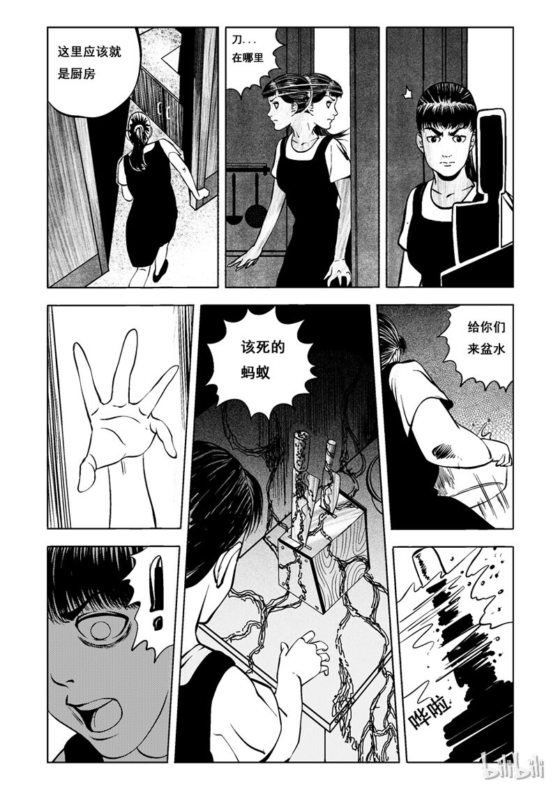 2 黑蚁(二)-第2话