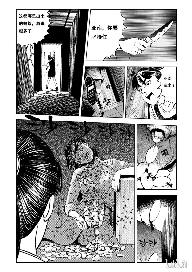 2 黑蚁(二)-第2话