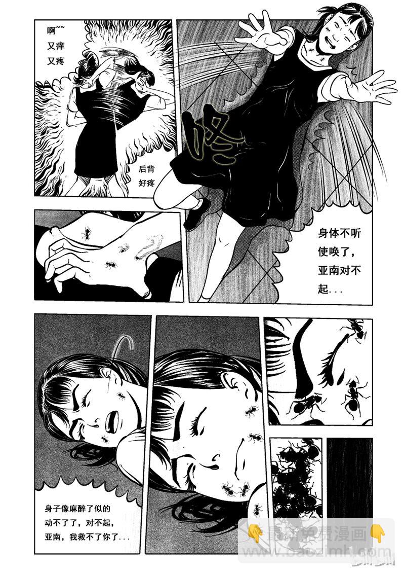 2 黑蚁(二)-第2话